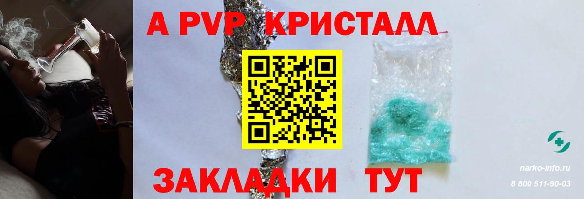 Тамбов  А ПВП  A-PVP кристаллы  Вход с VPN  Альфа ПВП Crystall 