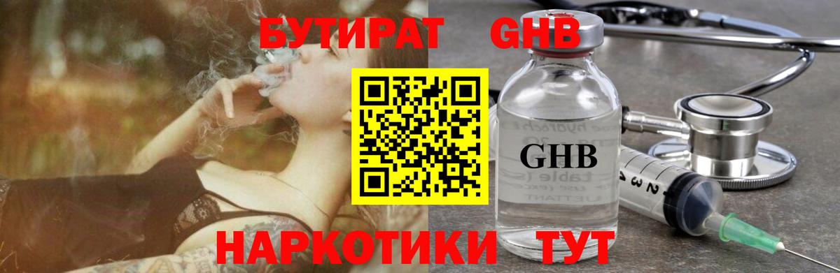 Бутират  Бутират Butirat  Вход с VPN  Тамбов 