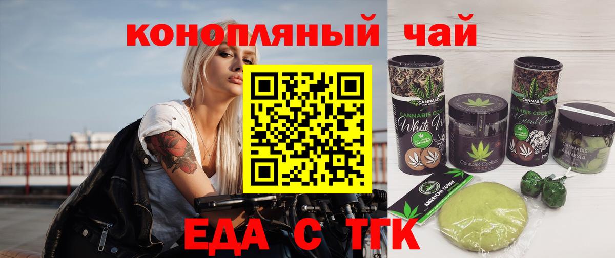 Тамбов  Еда ТГК марихуана  Вход с VPN 