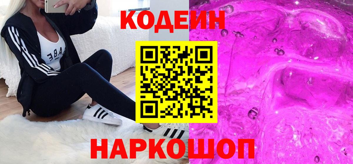 Кодеиновый сироп Lean Purple Drank Тамбов