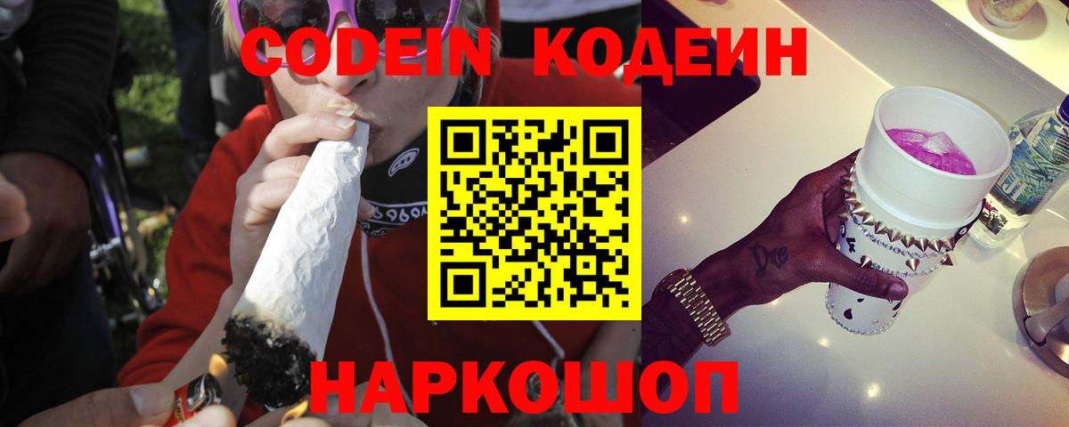 Кодеин напиток Lean (лин)  Кодеиновый сироп Lean Purple Drank  Тамбов  Вход с VPN 