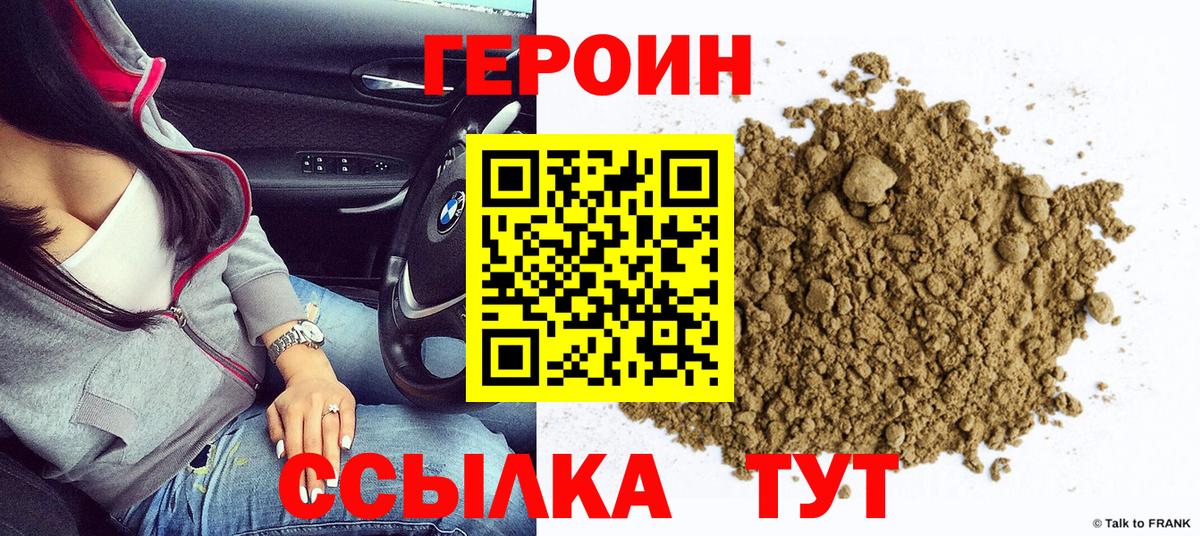Героин белый  Вход с VPN  Тамбов 