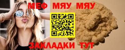 мяу мяу кристалл Малгобек